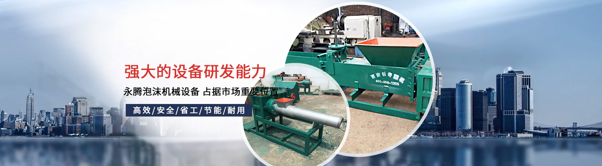 西安泡沫輔機(jī)公司